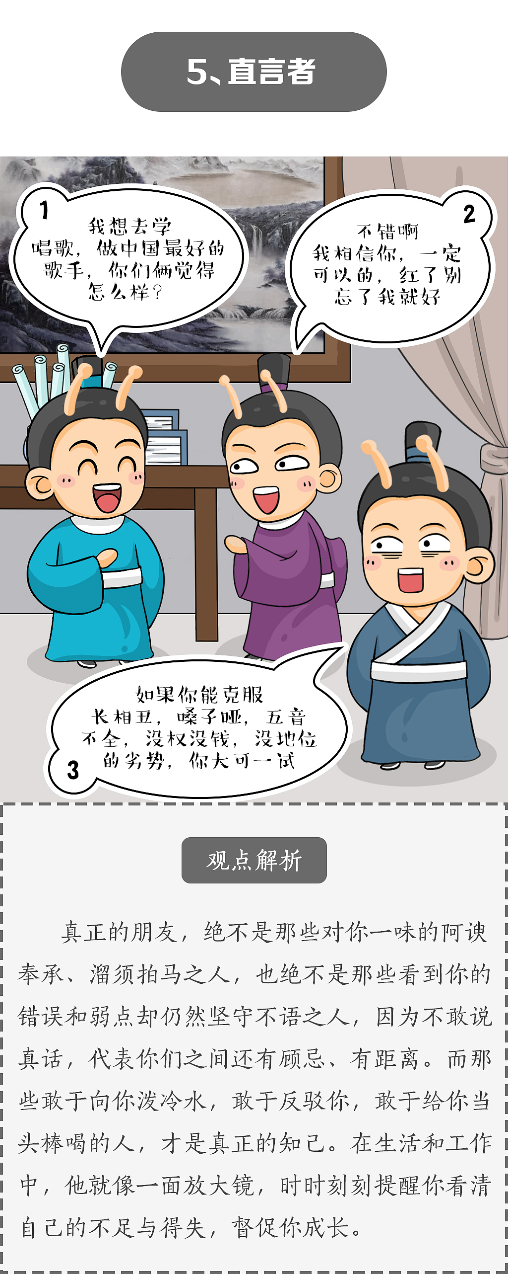 蜗牛·禅-漫画之《交友之道》（图ZNjUyNTEyODg=） - 中/长篇漫画 - 站酷设计师De_kay原创素材 - 站酷ZCOOL