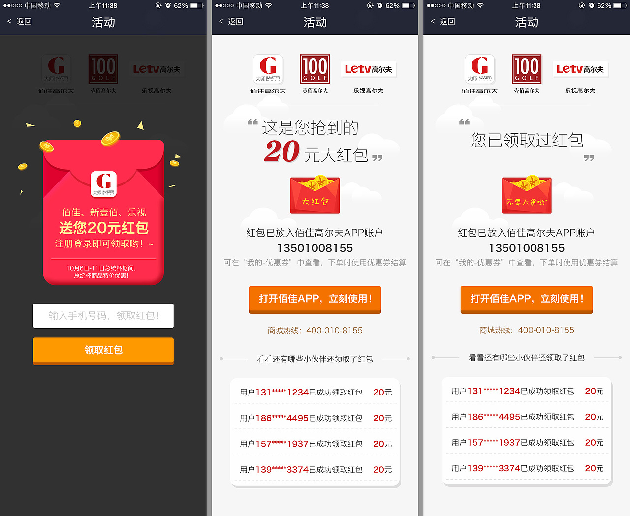 一些活动H5页面（图ZNjk3NTg1MzI=） - APP界面 - 站酷设计师luckyace原创素材 - 站酷ZCOOL