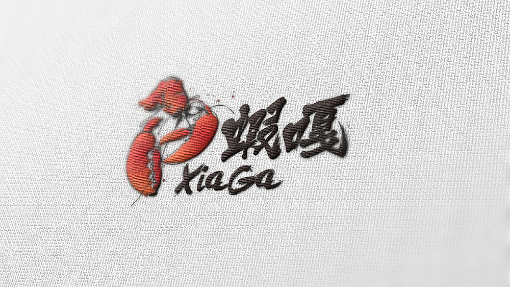 虾嘎品牌标志设计(小龙虾品牌)