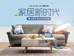 家居新時代 banner