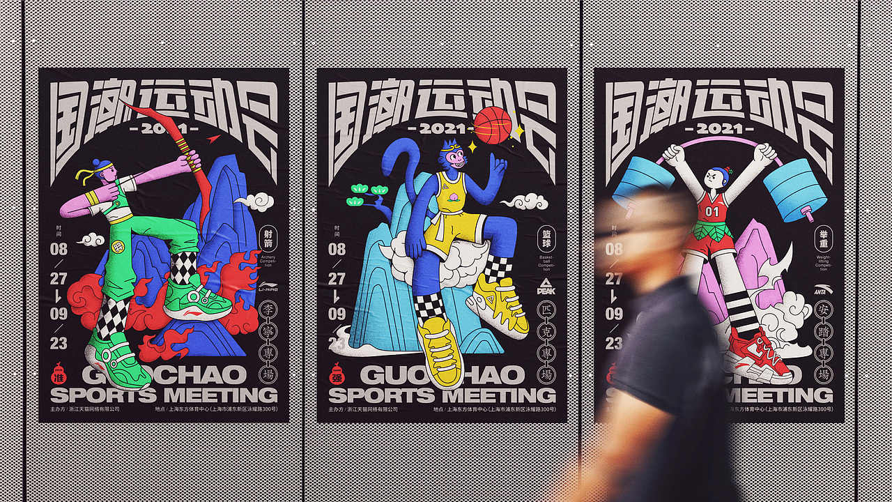 国潮运动会 | 品牌活动主视觉KV及延展