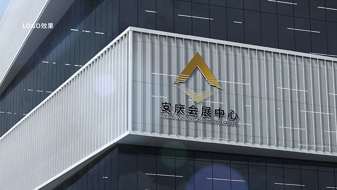 安庆会展中心-标志设计-VIS系统（图ZMjc2ODE1NDM2） - Logo - 站酷设计师behold必厚设计原创素材 - 站酷ZCOOL