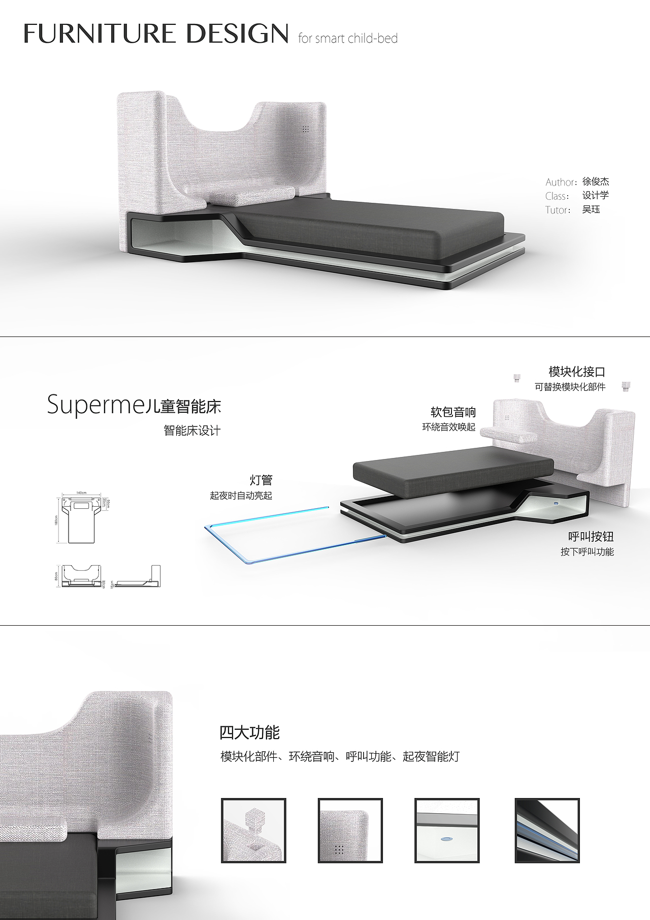 Superme智能床设计（图ZOTM0MzcwNjQ=） - 生活用品 - 站酷设计师Dustyee原创素材 - 站酷ZCOOL