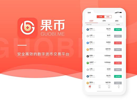 果币交易所APP