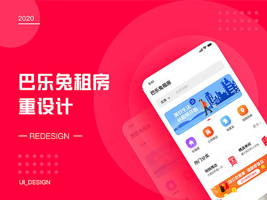 租房APP_重设计