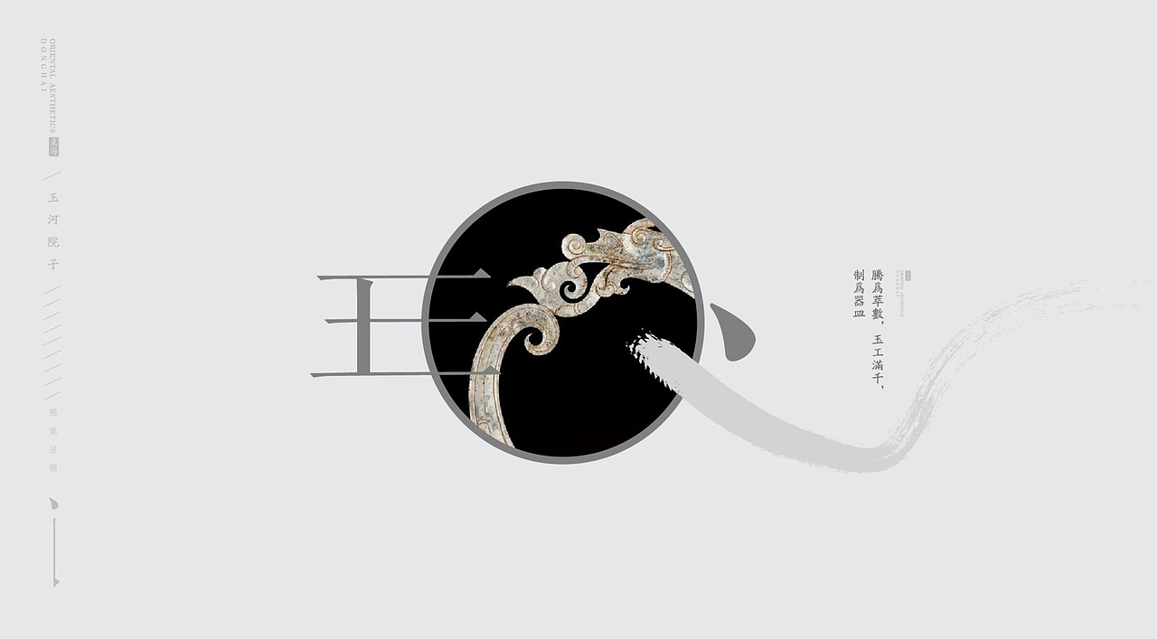 东海·玉河院子推广策略提报（图ZMjI1Njg1MTg4） - Logo - 站酷设计师臻玺品牌原创素材 - 站酷ZCOOL