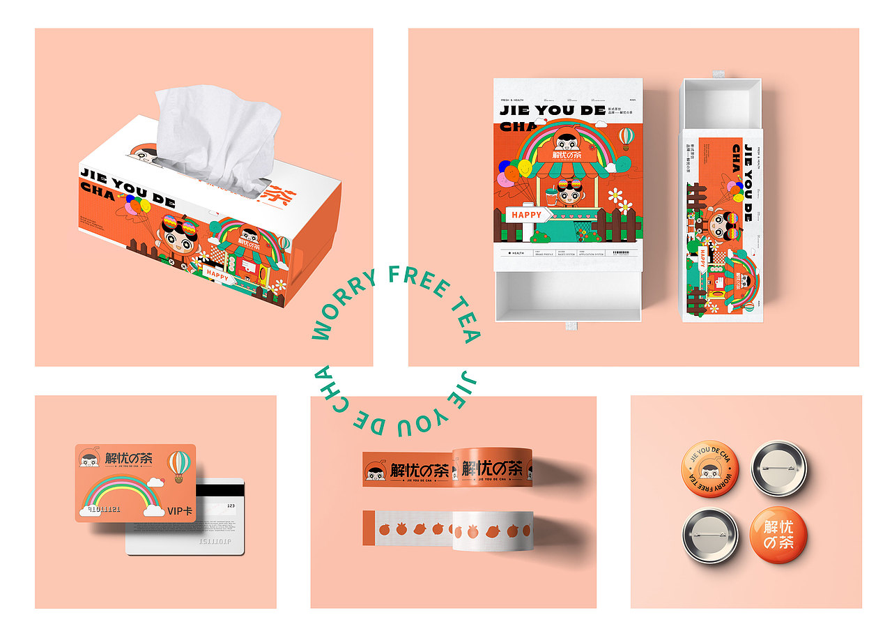 新式茶饮品牌——《解忧の茶》提案