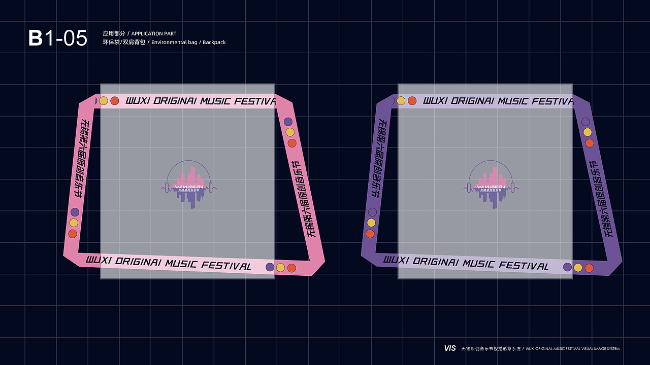 无锡原创音乐节logo VI手册设计