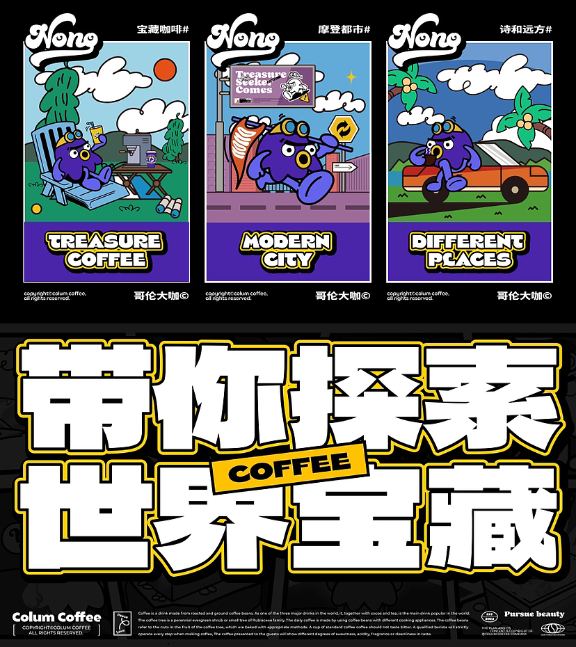 哥伦大咖|咖啡品牌|品牌全案策划设计（图ZMzM0NDc1NDY0） - 品牌 - 站酷设计师艺红院创意工厂原创素材 - 站酷ZCOOL