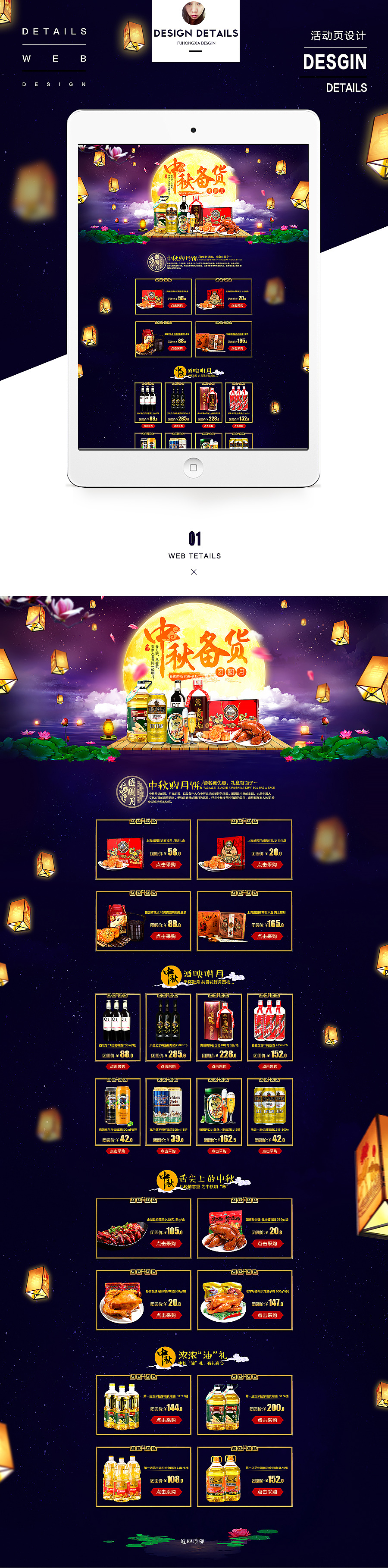 天猫淘宝中秋活动页海报首页详情设计（图ZNTc0MDgxMjA=） - 运营设计 - 站酷设计师付红霞原创素材 - 站酷ZCOOL
