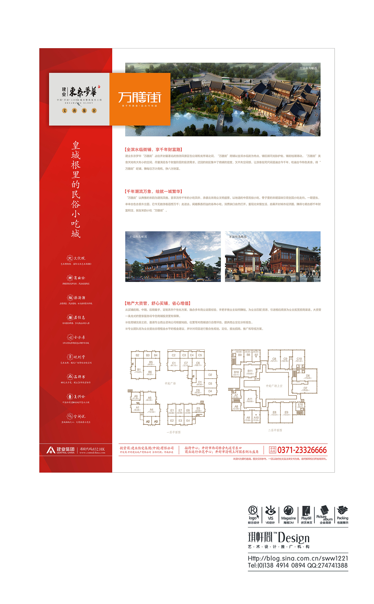 地产-东京梦华（图ZMzI1NTE3MzY=） - 宣传物料 - 站酷设计师鲁琪原创素材 - 站酷ZCOOL