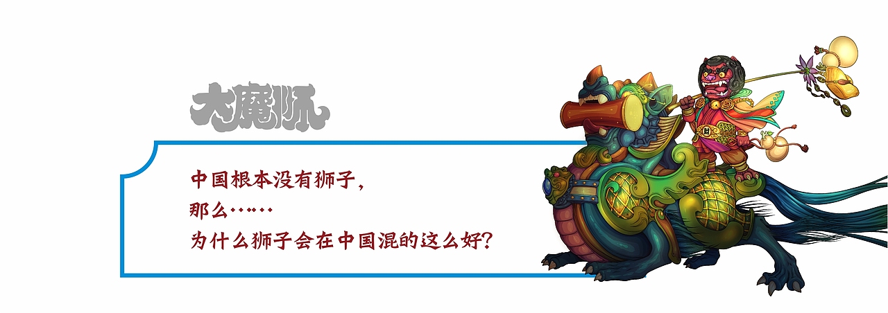 大魔狮Leo
