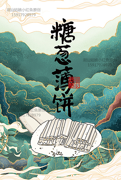 古风汕头手绘插画 传统美食插画（图ZMTcyOTA0MjMy） - 商业插画 - 站酷设计师红鱼文化原创素材 - 站酷ZCOOL