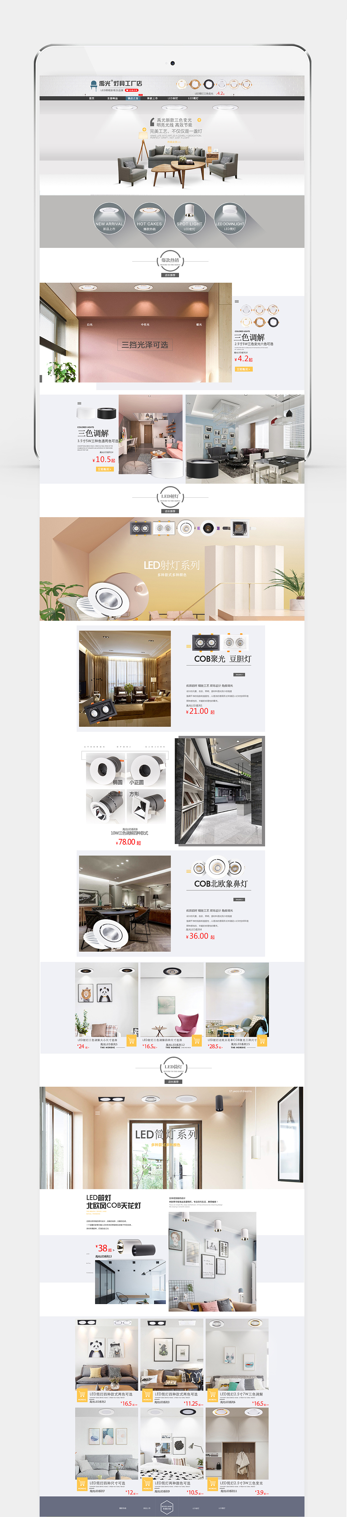 淘宝首页-LED灯具家装店铺首页装修