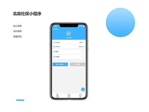 北森社保小程序