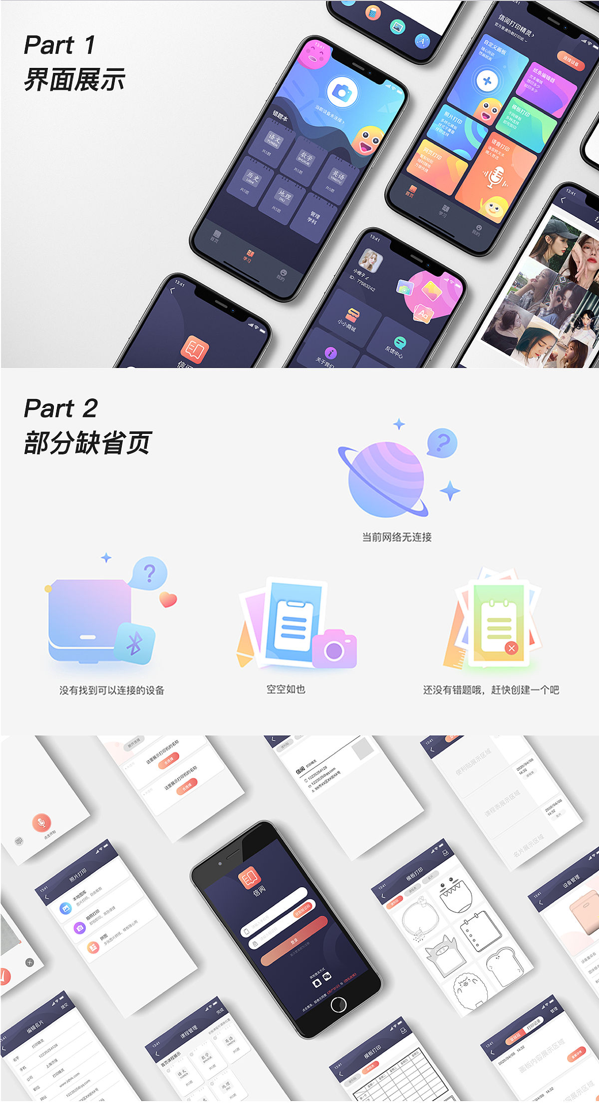 作品集整理（图ZMjcxMjk3MjMy） - APP界面 - 站酷设计师Star梦原创素材 - 站酷ZCOOL
