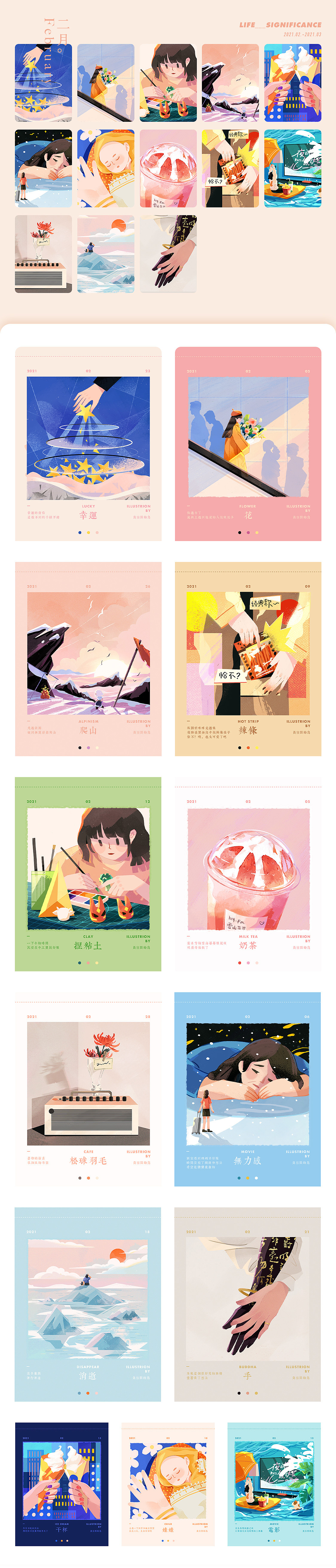 年终插画总结｜生活有意义系列（图ZMjgzMTIxMTE2） - 创作习作 - 站酷设计师负空间的鸟原创素材 - 站酷ZCOOL