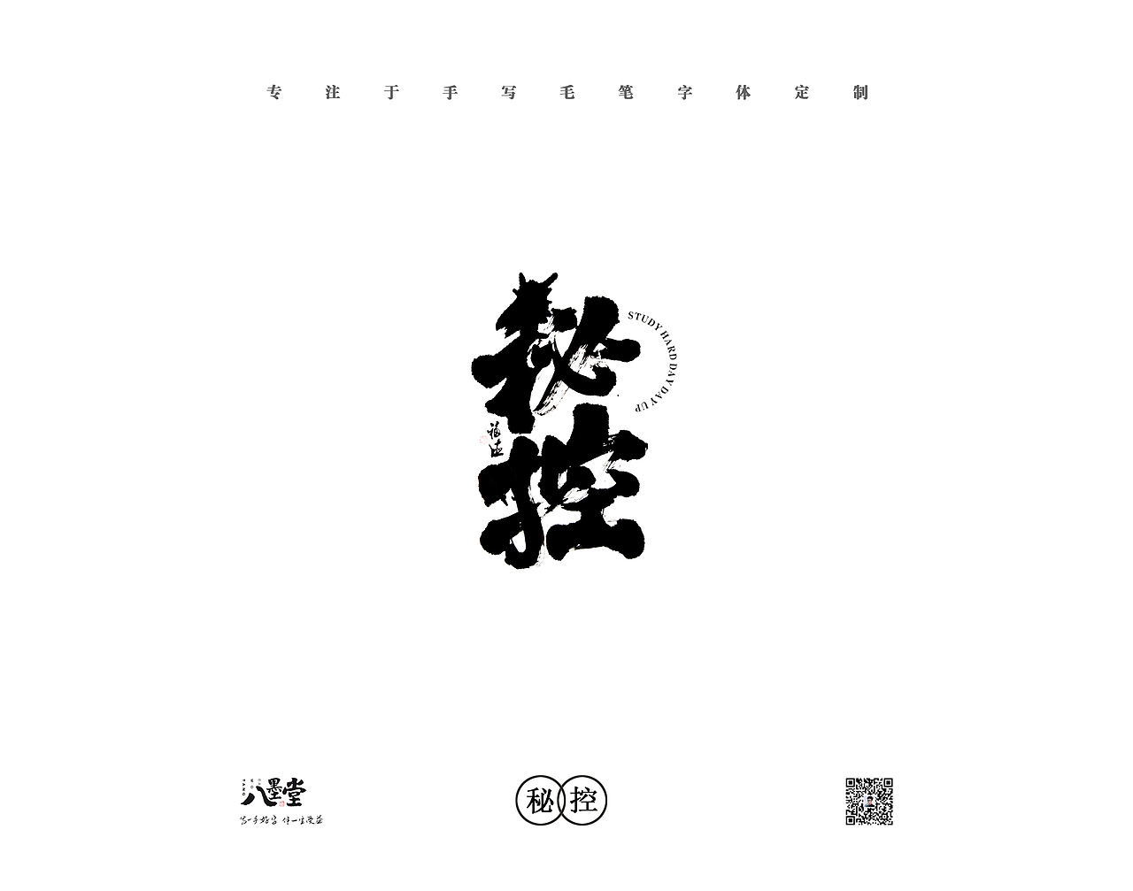 手手写毛毛笔字