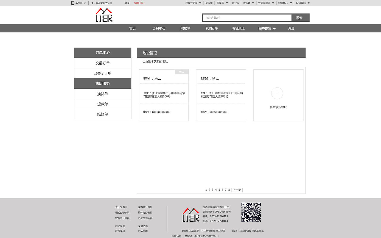 B2C网页设计