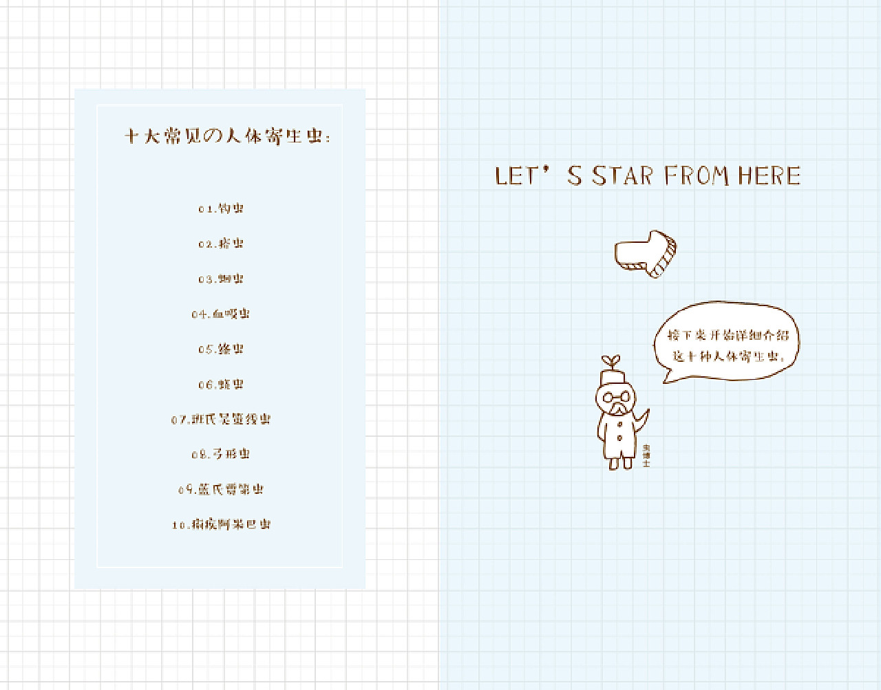 《你身体里有虫!》书籍设计