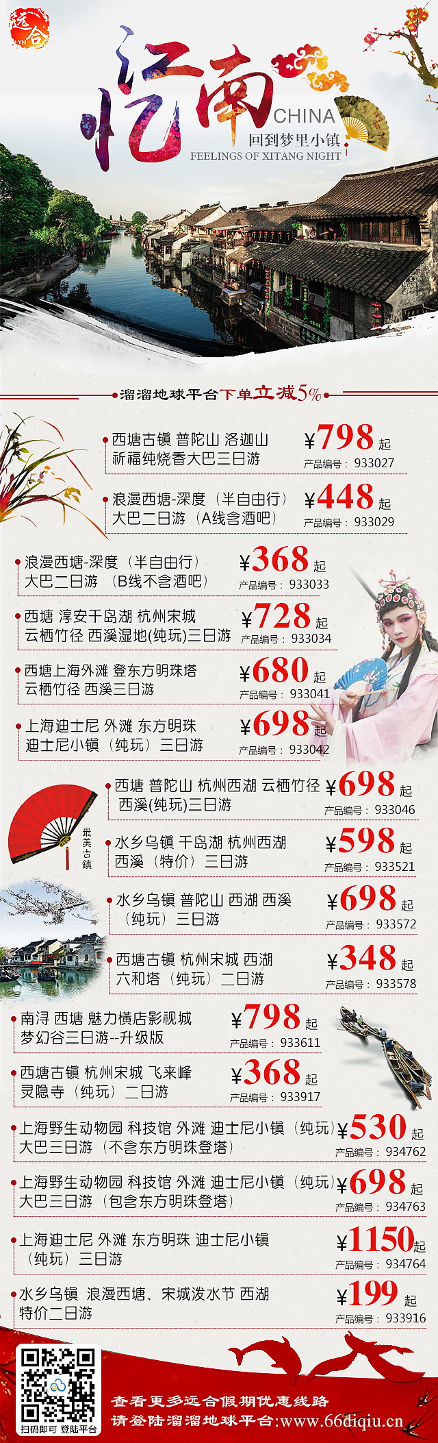 最近的微信旅游海报