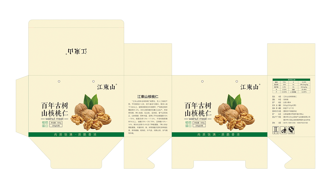 山核桃仁包装盒平面图