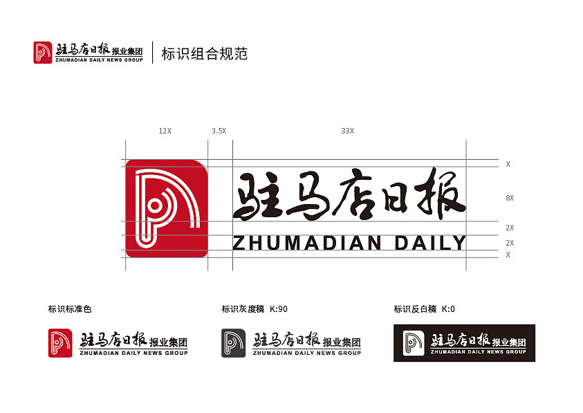 驻马店日报-标提案设计（图ZMTcyMDEwNzQ4） - Logo - 站酷设计师陈计萍原创素材 - 站酷ZCOOL