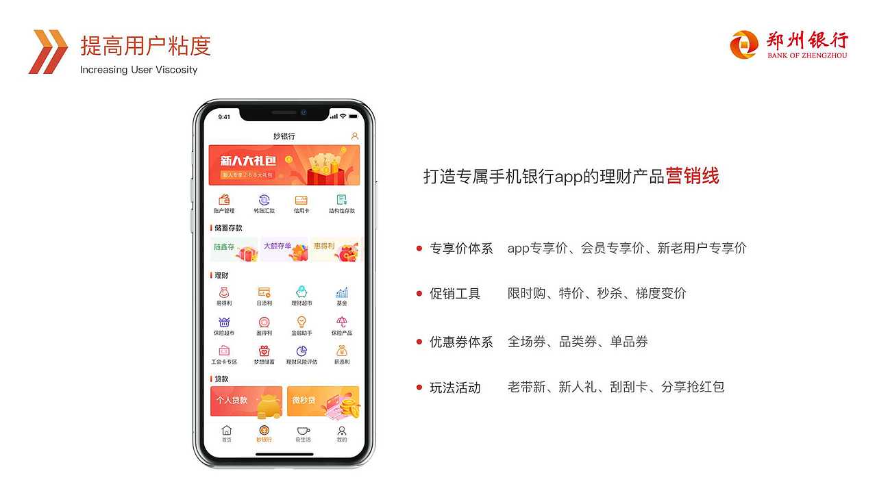 郑州手机银行UI/UE优化方案