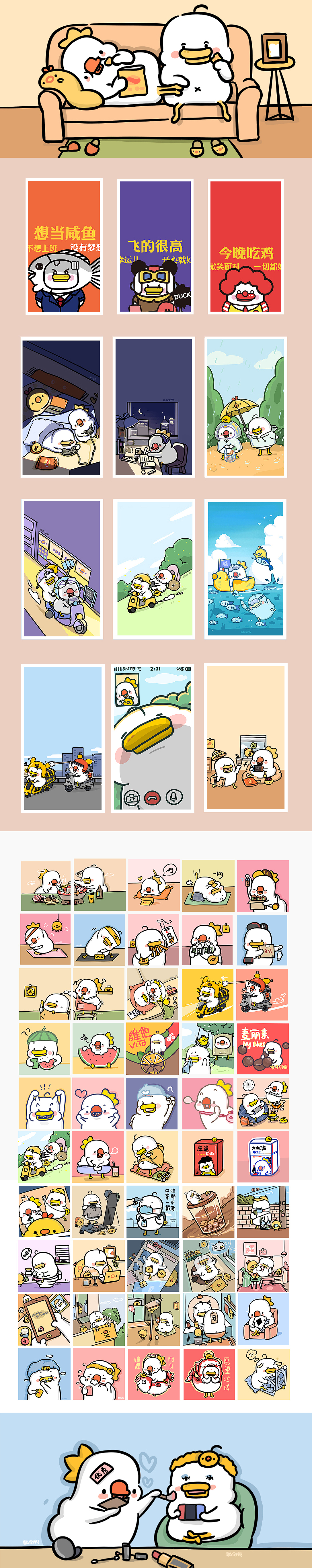 摸鱼系列——躺倒鸭壁纸头像合集（图ZMjA1NzYwMjky） - 创作习作 - 站酷设计师陈大丝原创素材 - 站酷ZCOOL