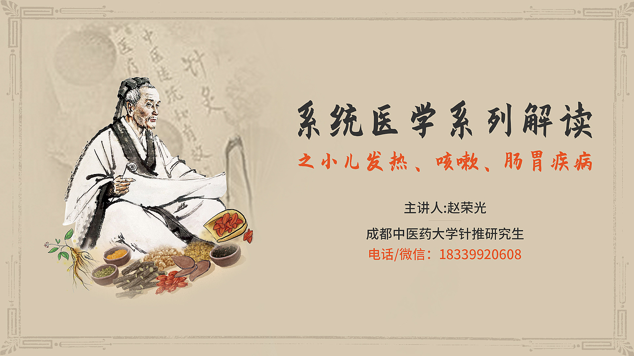 中医-讲座-PPT