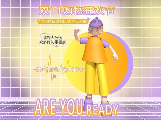 购物狂欢节