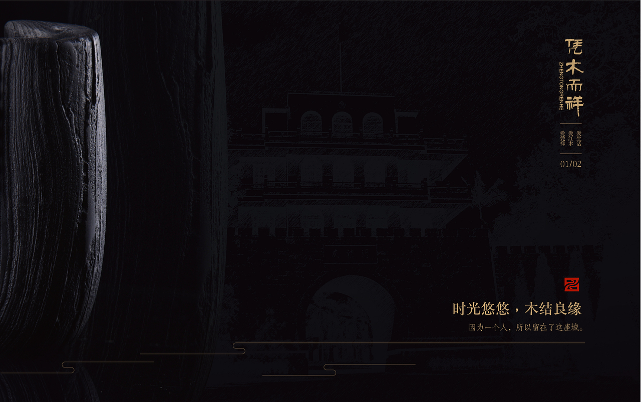 平面作品整合（画册-红木品牌）（图ZNDM2NTE4ODQ=） - 书籍/画册 - 站酷设计师伊冉马蹄莲原创素材 - 站酷ZCOOL