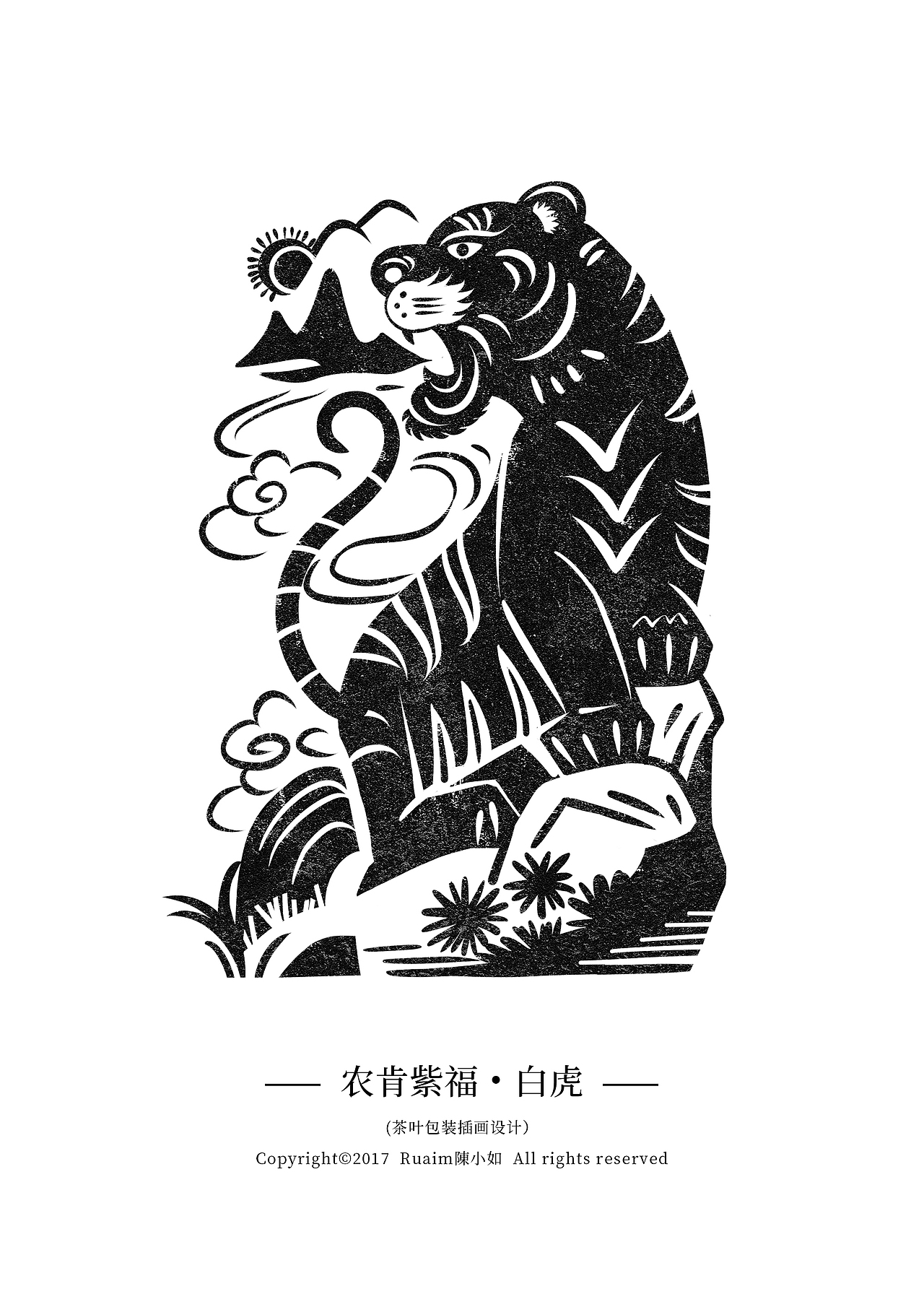 古代神兽图腾拓印——茶叶包装插画