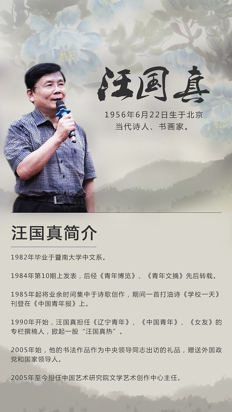 汪国真H5（图ZNDY1NTI2NTI=） - 移动端网页 - 站酷设计师sz_y原创素材 - 站酷ZCOOL