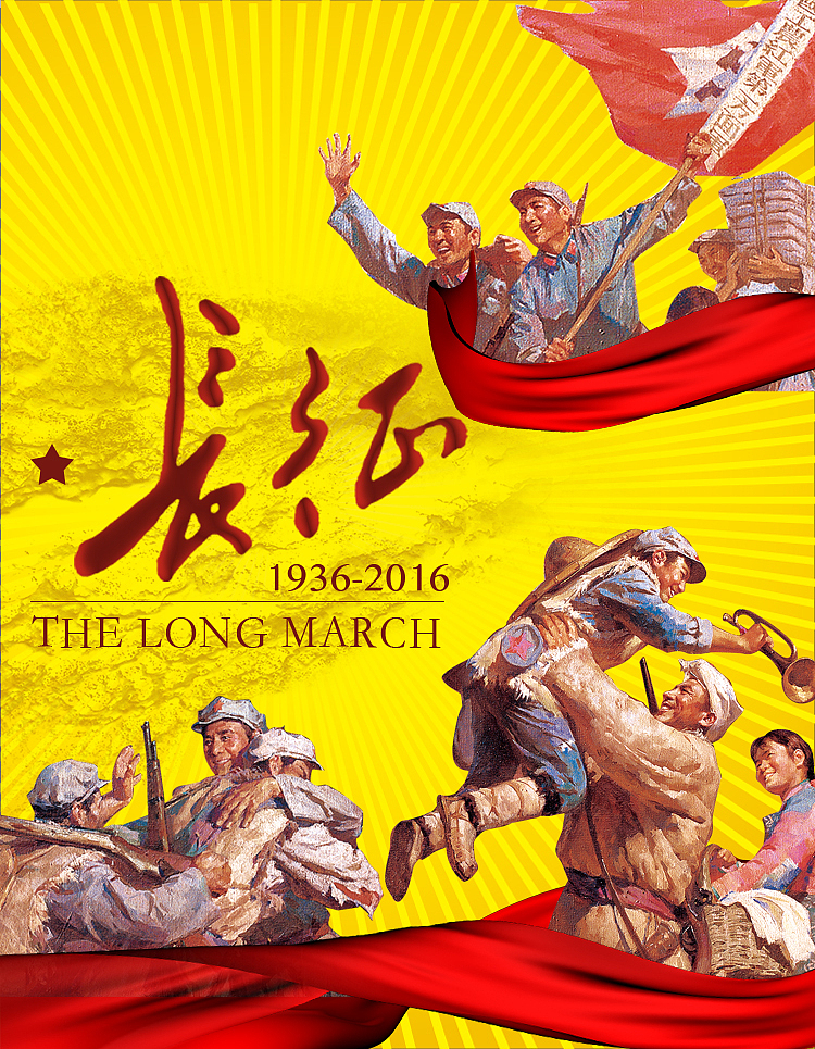 《中国工农红军长征胜利80周年》纪念金银产品设计