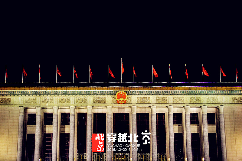 穿越北京