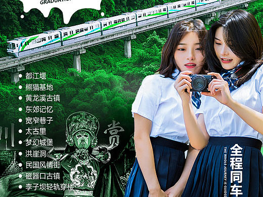 畢業(yè)季旅游（個人主頁-ZNTM4MzA4NDg=） - 海報(bào) - 站酷設(shè)計(jì)師落葉舞憶原創(chuàng)素材 - 站酷ZCOOL