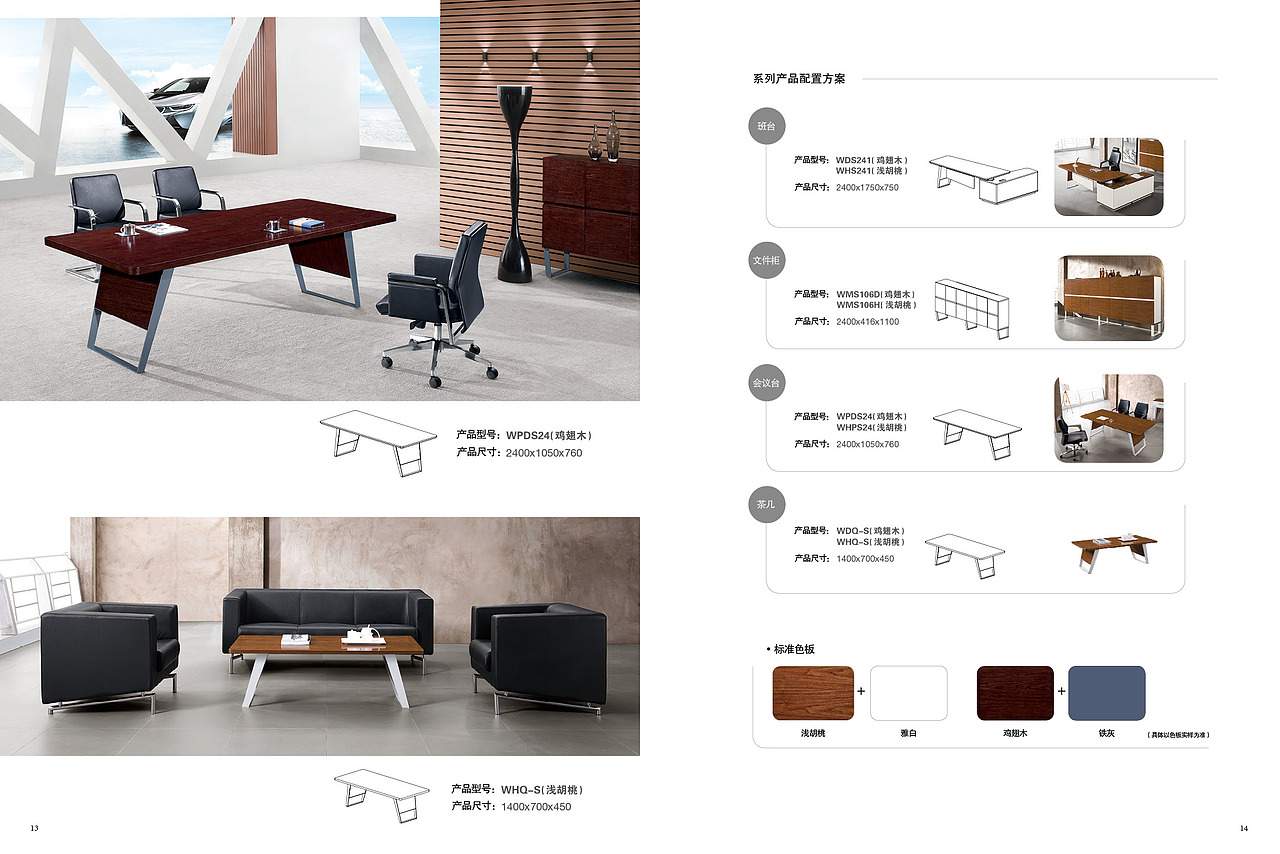 时尚办公家具画册