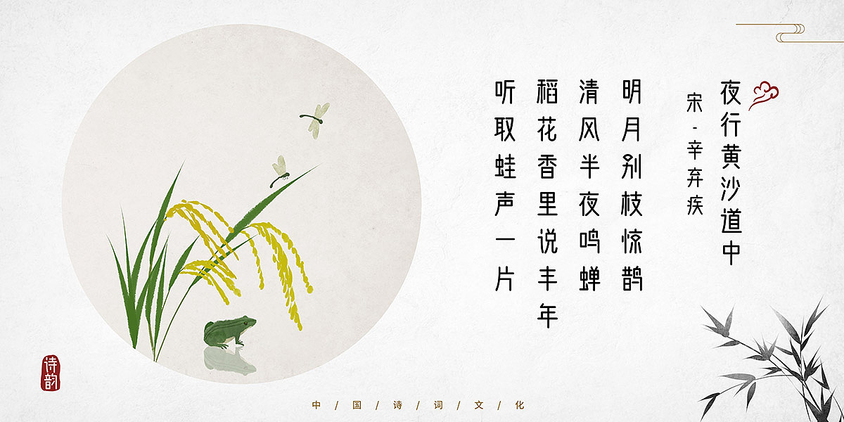 中国风古诗词插画二