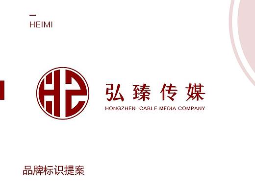 弘臻传媒标识设计