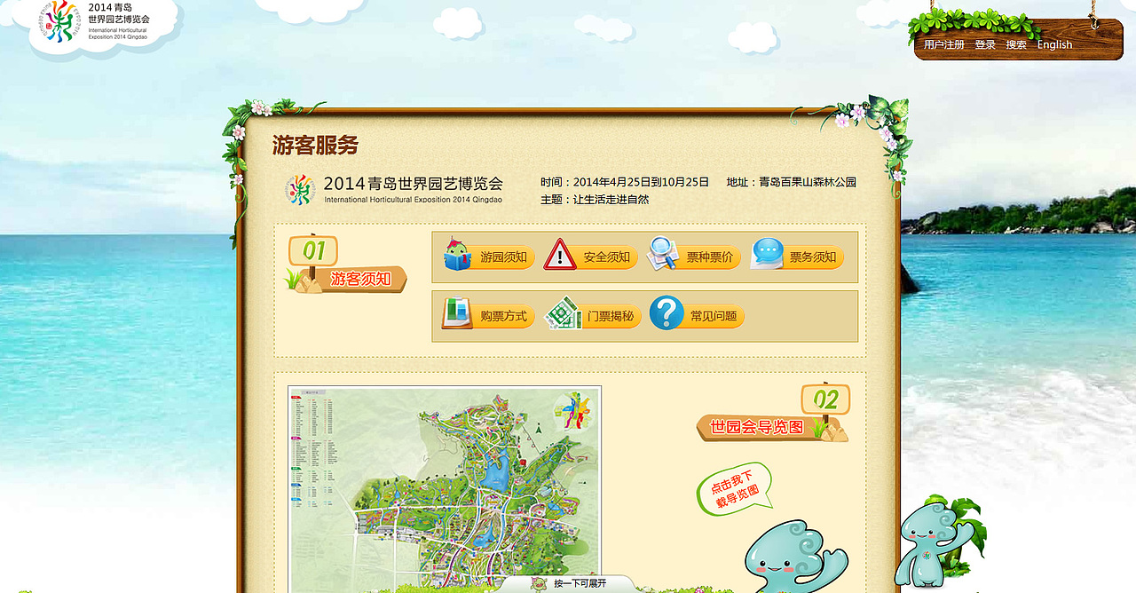 之前做的青岛网上世园会部分页面