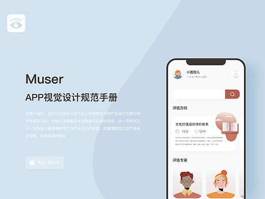 Muser APP 设计
