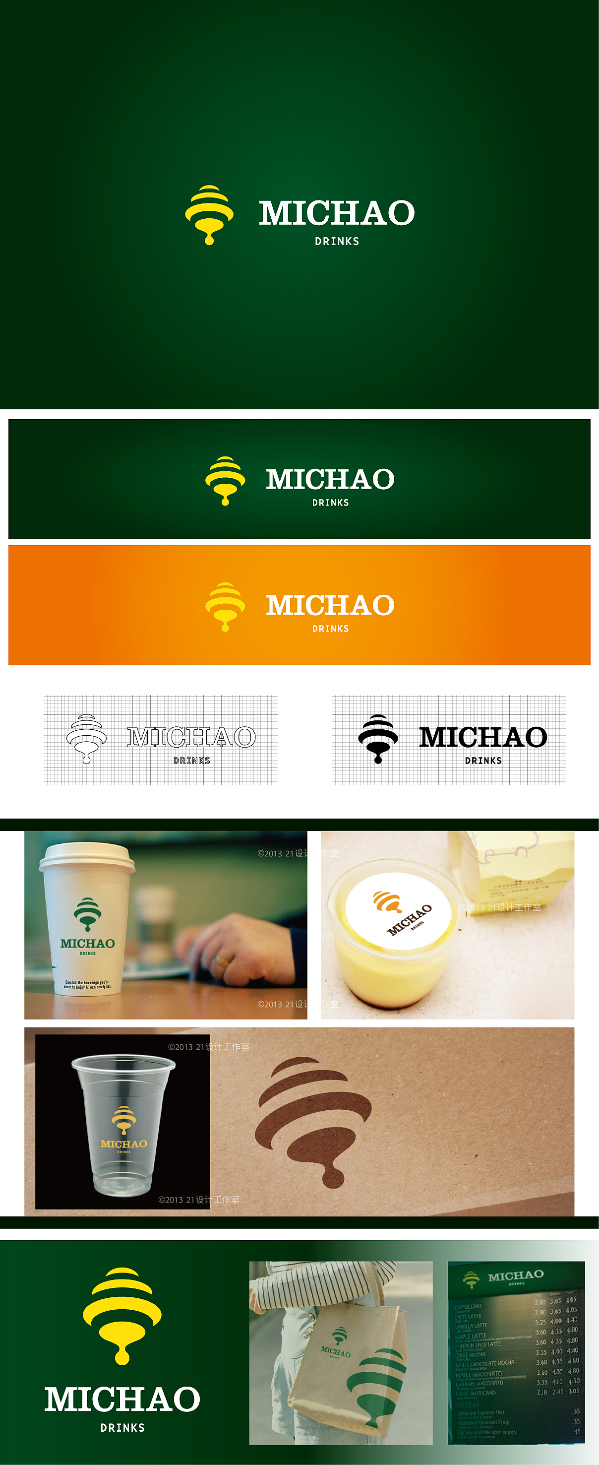 鲜榨饮品/咖啡店标志设计（图ZODY0MzUwNA==） - Logo - 站酷设计师ybx21原创素材 - 站酷ZCOOL