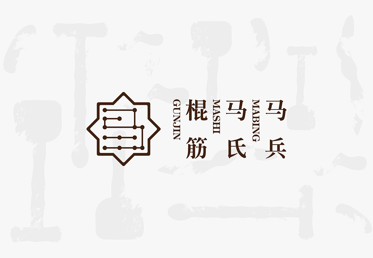 马氏马兵棍筋品牌logo