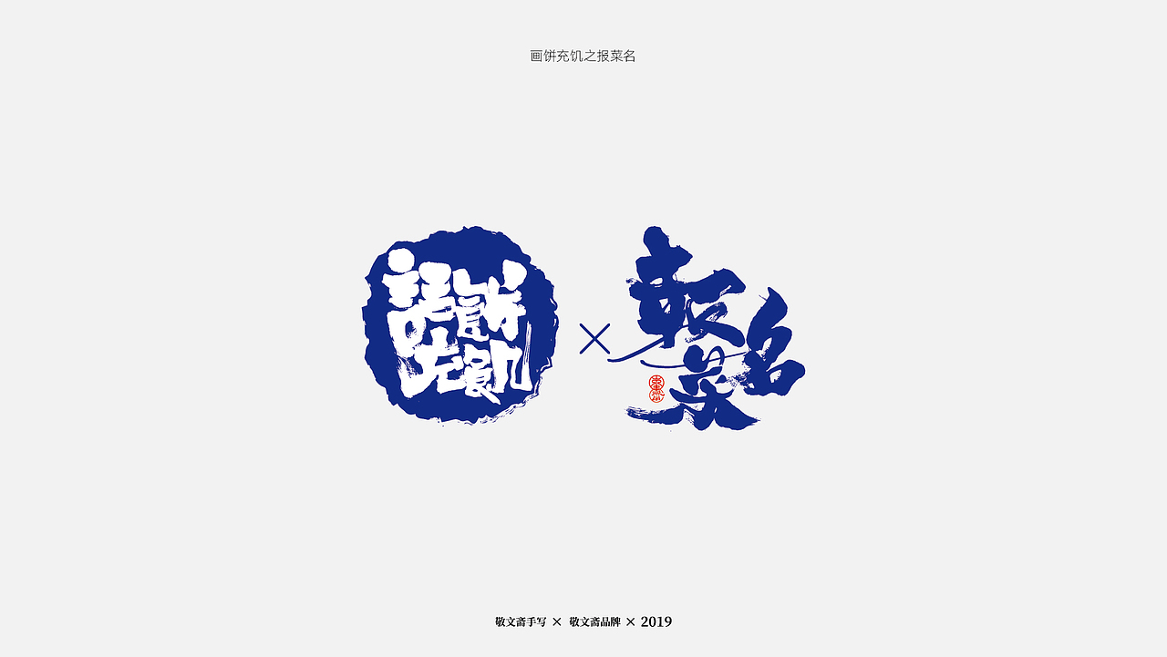 | 青枝 | 二（图ZMTU5NTcxMjUy） - 字体/字形 - 站酷设计师敬文齋品牌原创素材 - 站酷ZCOOL
