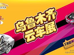 车展展会活动详情页长图