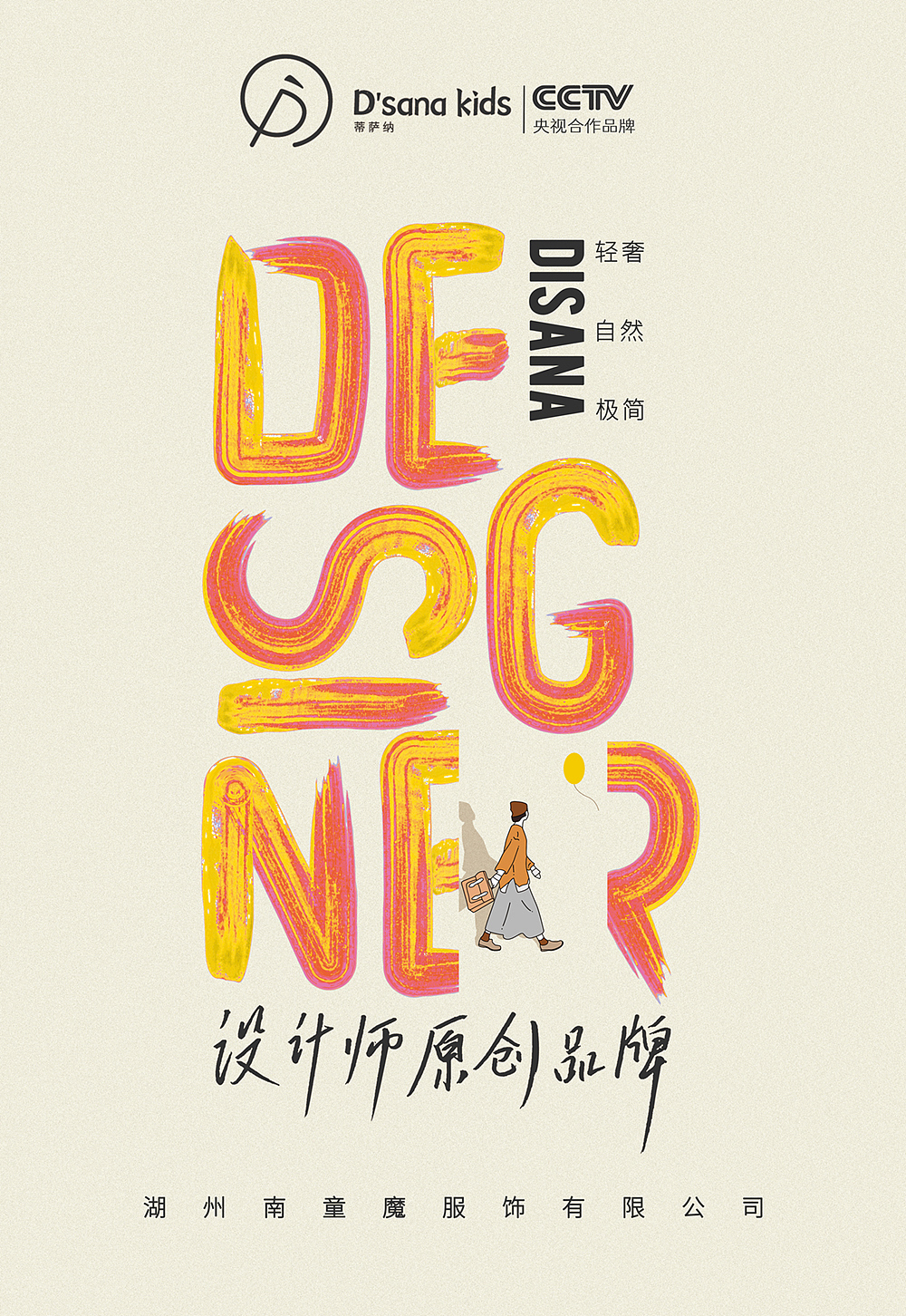 品牌宣传形象海报