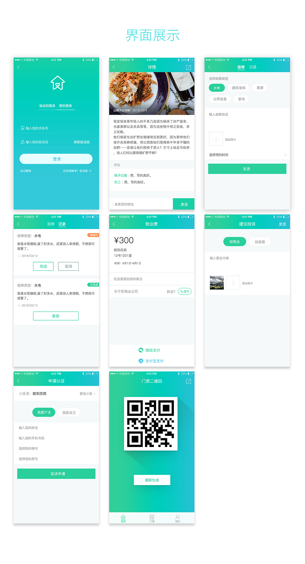 邻里邻外（图ZNjE4NTA1Mjg=） - APP界面 - 站酷设计师飘栗原创素材 - 站酷ZCOOL