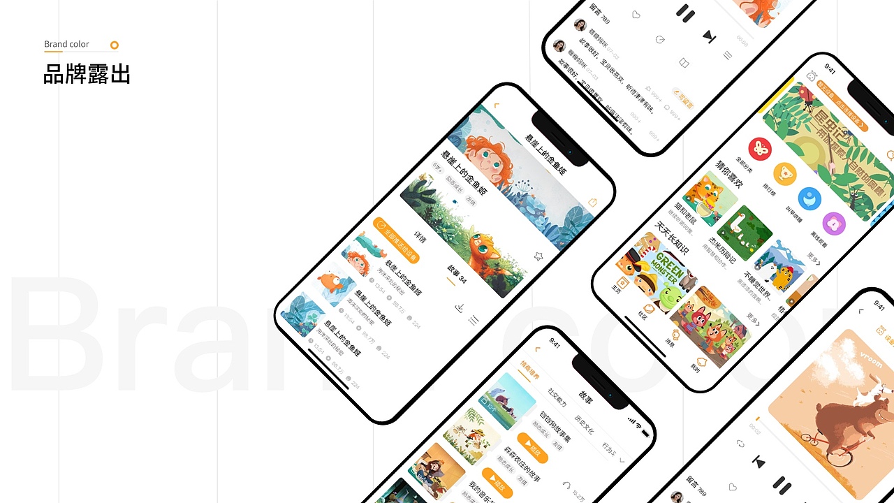 早教app品牌改版升级方案（图ZMjI3NTY0NjA4） - APP界面 - 站酷设计师代琦DDD原创素材 - 站酷ZCOOL