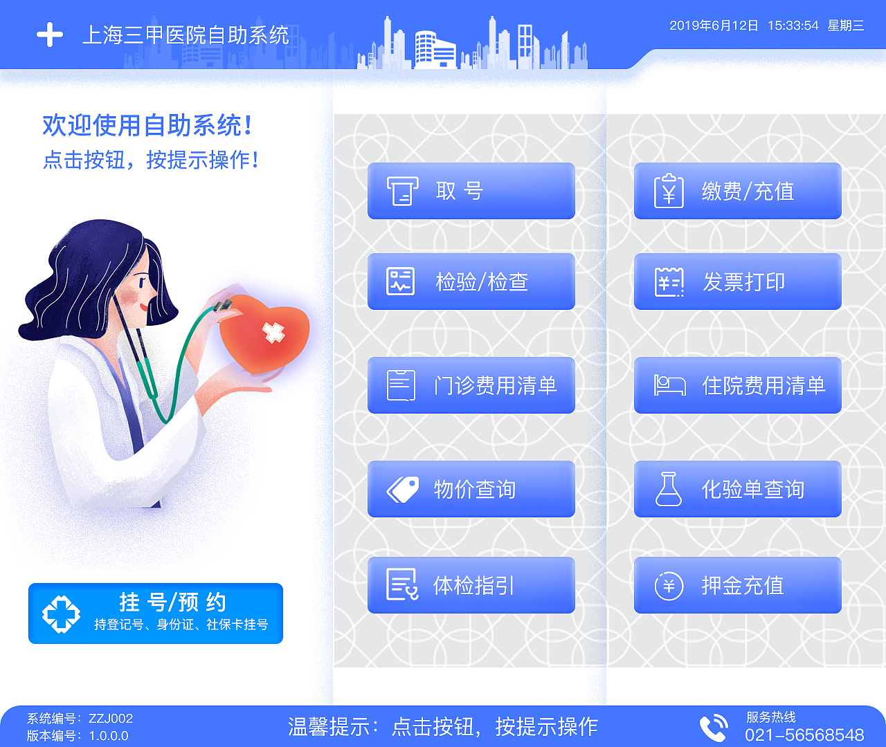 上海市医院挂号门诊自助系统